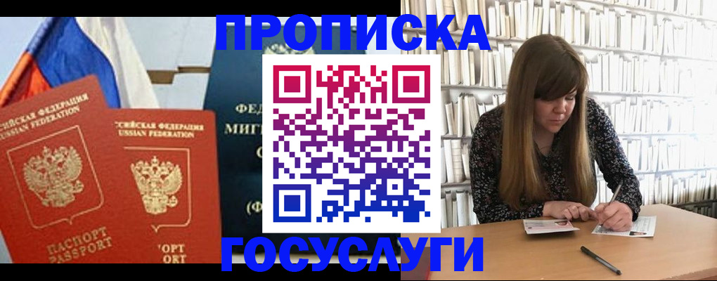 прописка для кредита в Челябинске