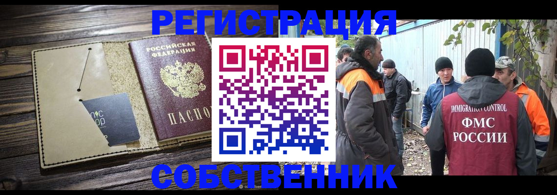 купить прописку в Челябинске