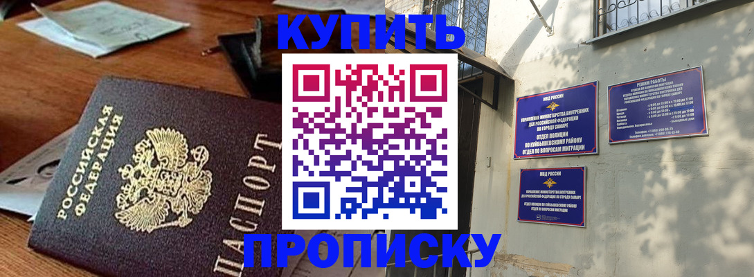 прописка для работы в Челябинске